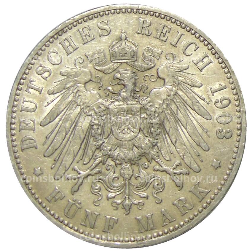 Монета 5 марок 1903 года A Германия (Пруссия) (вид 2)