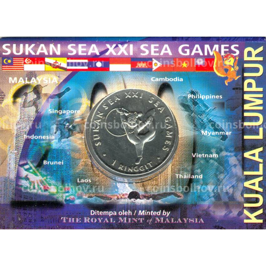 Монета 1 ринггит 2001 года Малайзия — XXI Игры Юго-Восточной Азии (в блистере) (вид 3)