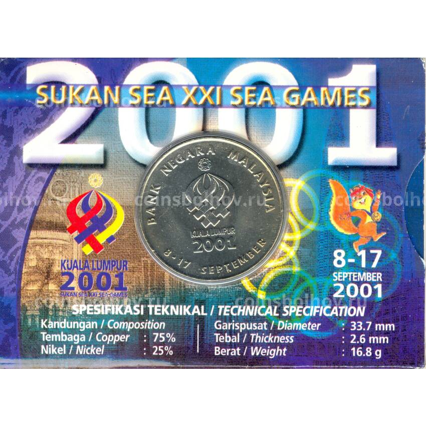 Монета 1 ринггит 2001 года Малайзия — XXI Игры Юго-Восточной Азии (в блистере) (вид 4)