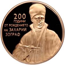 Монета 2 лева 2010 года Болгария — 200 лет со дня рождения Захария Зографа (реверс)