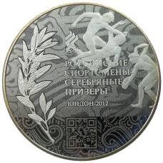 Монета 50 рублей 2014 года ММД  «Российские спортсмены – Серебрянные призеры Лондон-2012» (в блистере) (аверс)