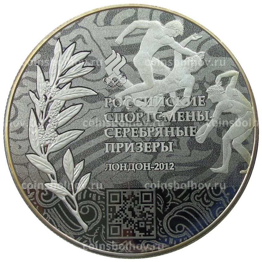 Монета 50 рублей 2014 года ММД  «Российские спортсмены – Серебрянные призеры Лондон-2012» (в блистере)