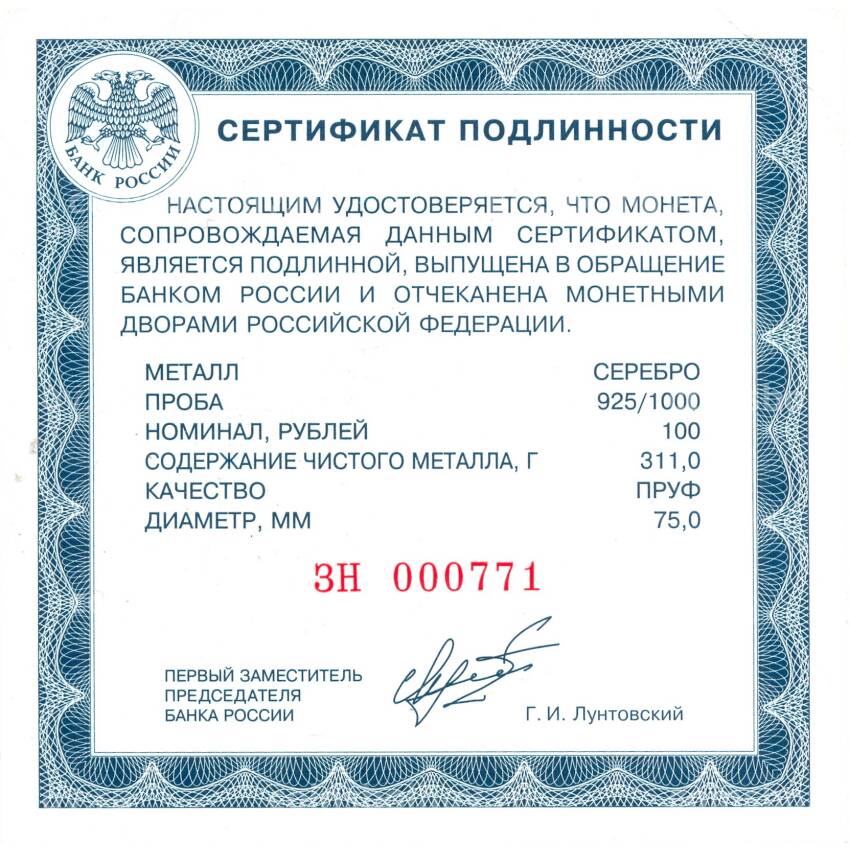 Монета 100 рублей 2014 года ММД «Российские спортсмены – Олимпийские чемпионы Лондон-2012» (в блистере) (вид 5)