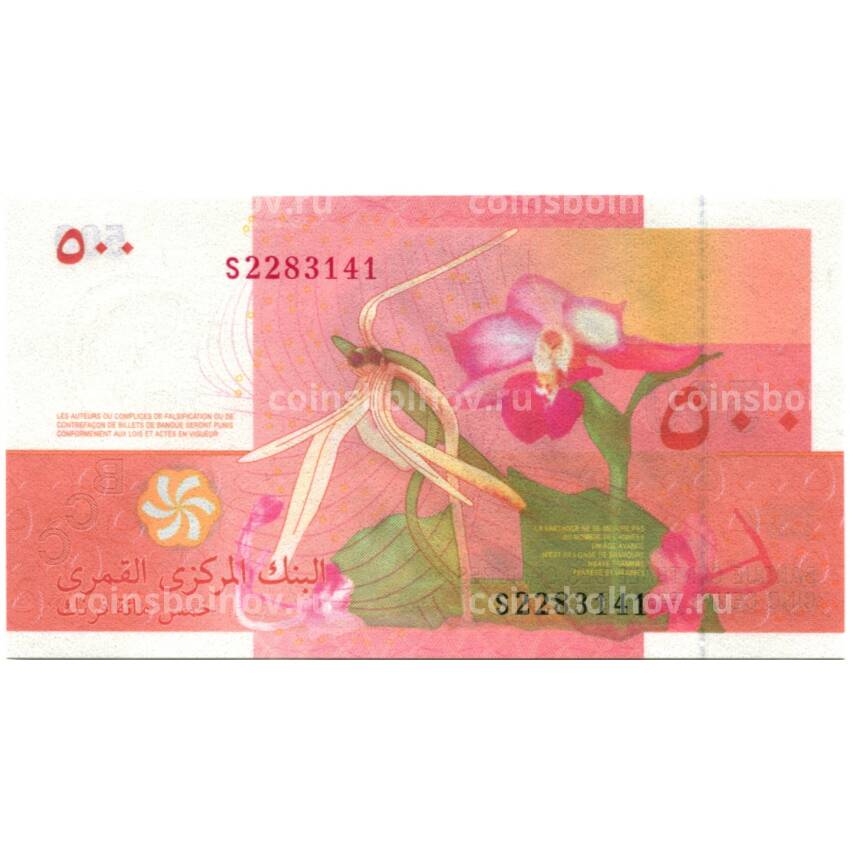 Банкнота 500 франков 2006 года Коморские Острова (вид 2)