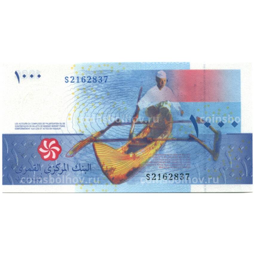 Банкнота 1000 франков 2005 года Коморские Острова (вид 2)