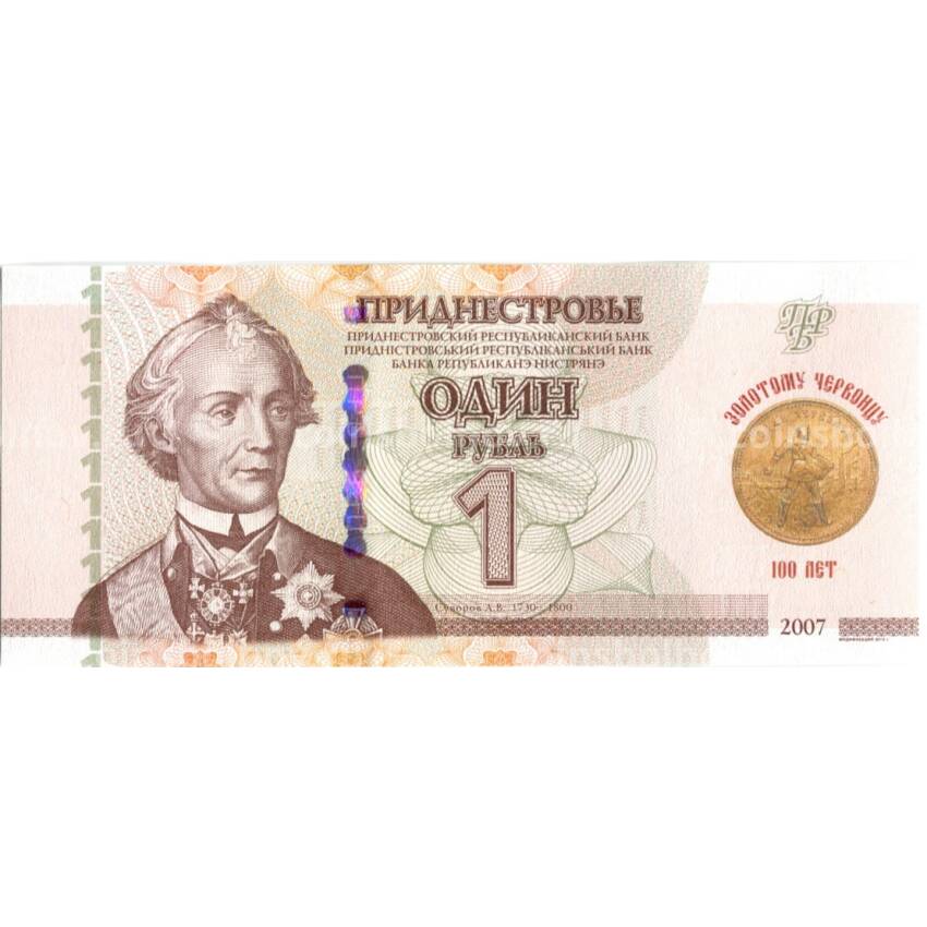 Банкнота 1 рубль 2023 года Приднестровье — 100 лет Золотому червонцу (в буклете)