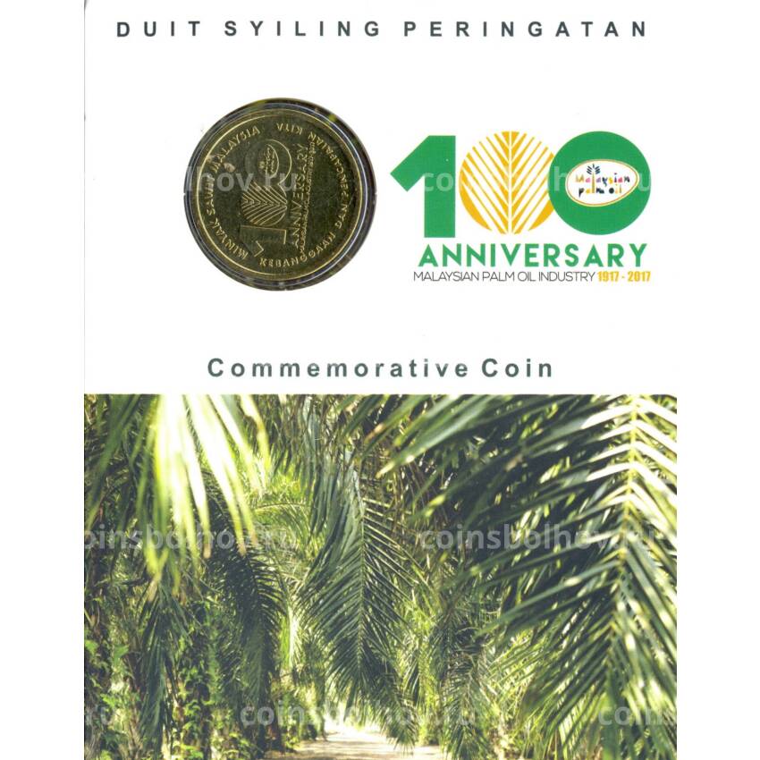 Монета 1 ринггит 2017 года Малайзия — 100 лет Малайзийской индустрии пальмового масла (в блистере)