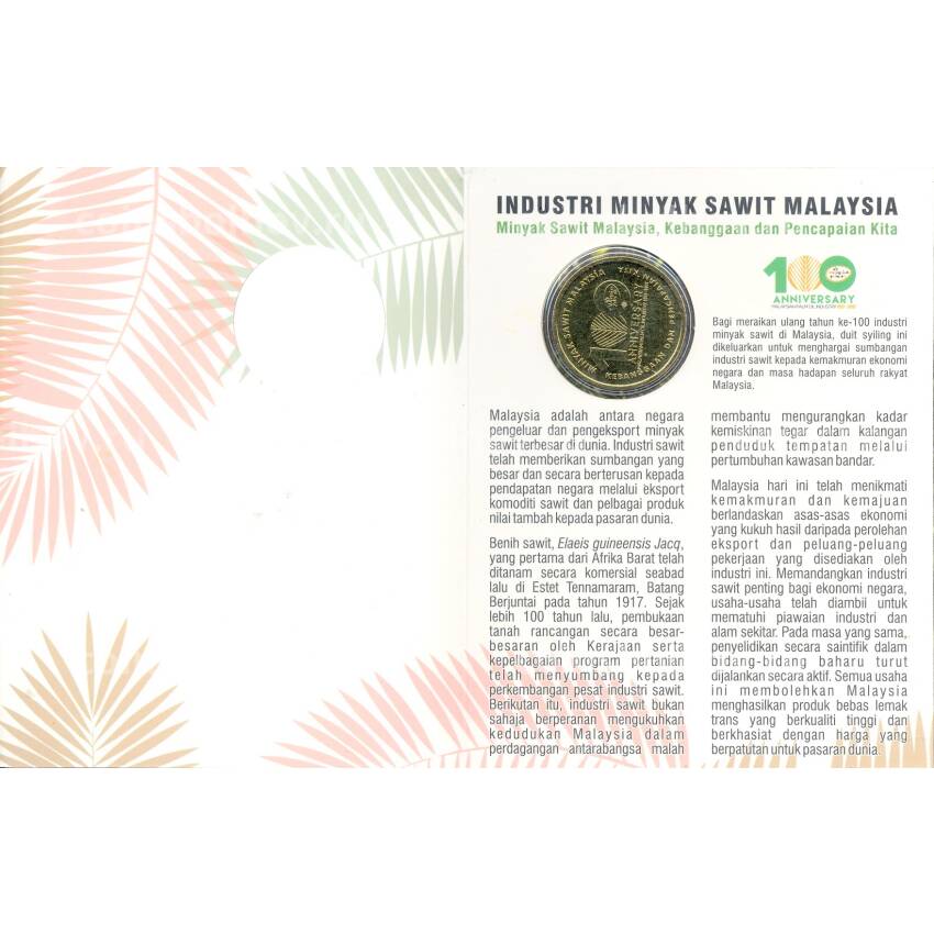 Монета 1 ринггит 2017 года Малайзия — 100 лет Малайзийской индустрии пальмового масла (в блистере) (вид 2)