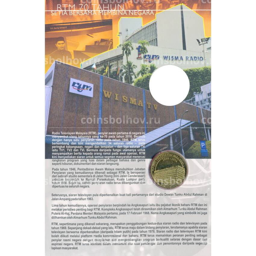 Монета 1 ринггит 2016 года Малайзия — 70 лет радиотелевещательному союзу Малайзии (в блистере) (вид 2)