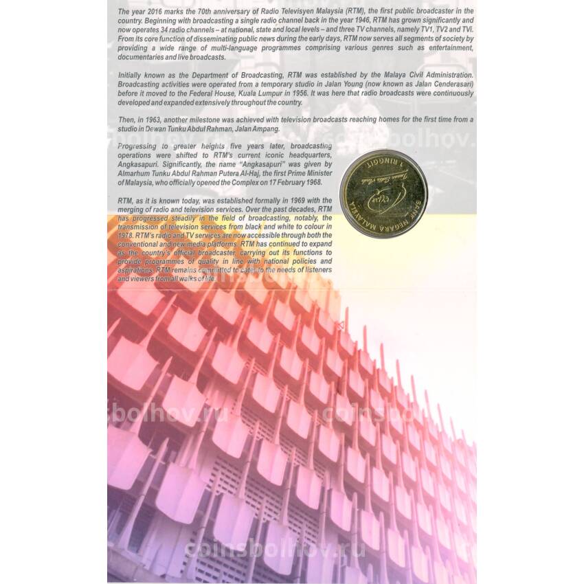 Монета 1 ринггит 2016 года Малайзия — 70 лет радиотелевещательному союзу Малайзии (в блистере) (вид 3)
