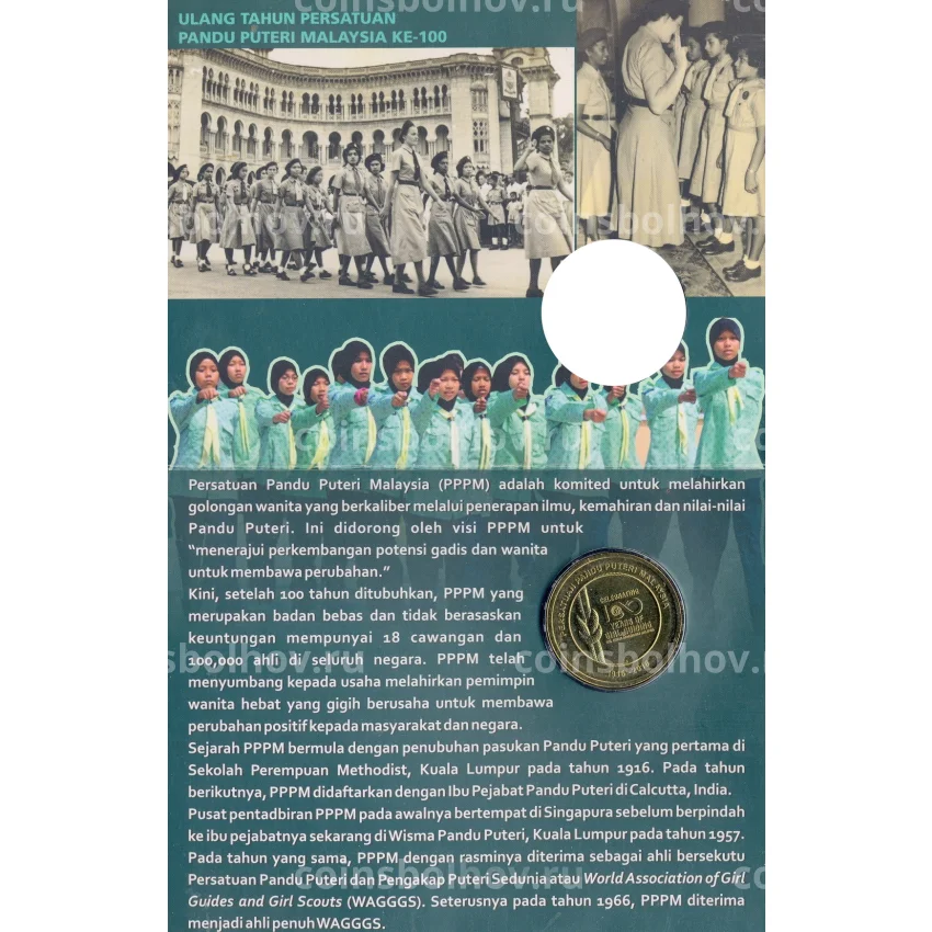 Монета 1 ринггит 2016 года Малайзия — 100 лет Женской организации скаутов (в блистере) (вид 2)