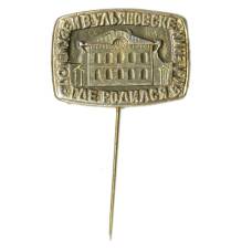 Значок Дом-музей в ульяновске где родился В.И.Ленин