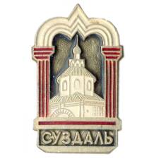 Значок Суздаль