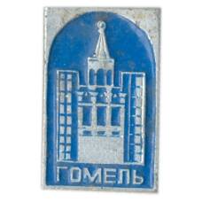 Значок Гомель