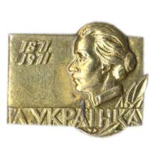 Значок Леся Украинка -100 лет
