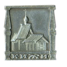 Значок Кижи