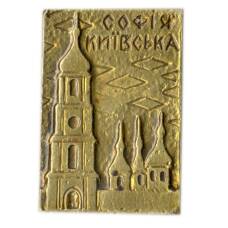 Значок София Киевская