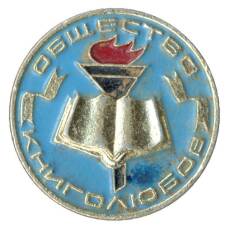 Значок Общество книголюбов