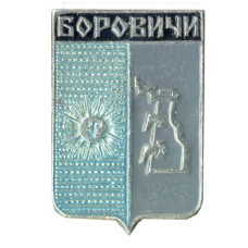 Значок Боровичи
