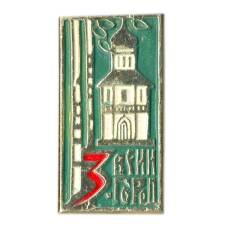 Значок Звенигород