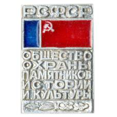 Значок Общество охраны памятников  истории и культуры РСФСР