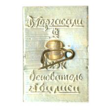 Значок Вахтанг I Горгасали -основатель города Тбилиси (вид 2)