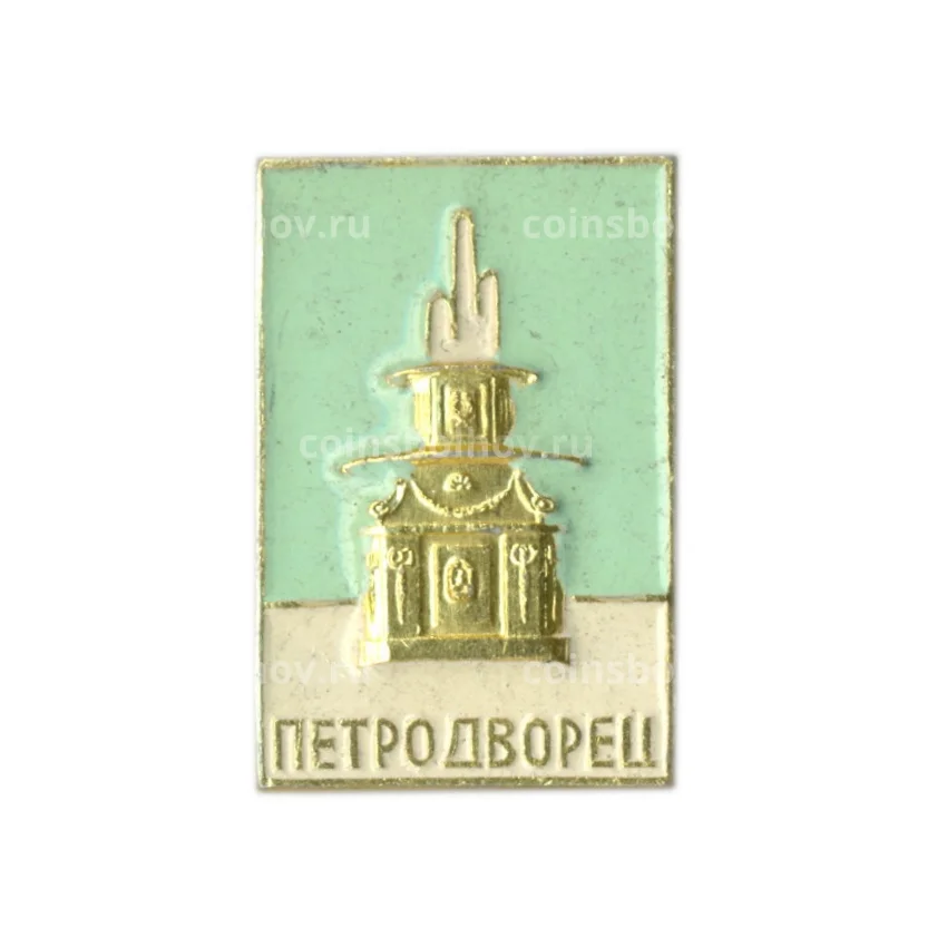 Значок Петродворец
