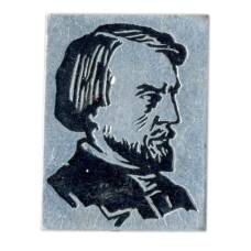 Значок В.Белинский