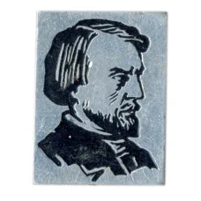 Значок В.Белинский