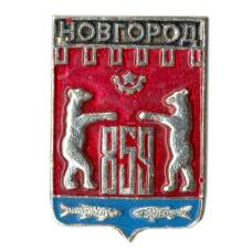 Значок Новгород