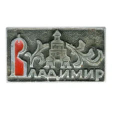 Значок Владимир