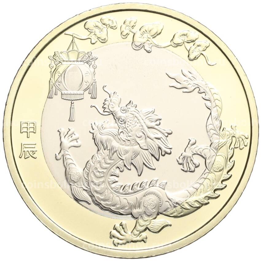 Монета 10 юаней 2024 года Китай «Китайский гороскоп — Год дракона»