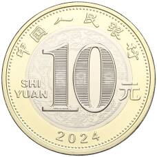 Монета 10 юаней 2024 года Китай «Китайский гороскоп — Год дракона» (реверс)