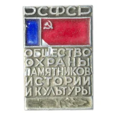 Значок Общество охраны памятников истории и культуры РСФСР