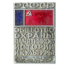 Значок Общество охраны памятников истории и культуры РСФСР