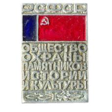 Значок Общество охраны памятников истории и культуры РСФСР