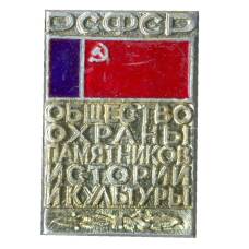 Значок Общество охраны памятников истории и культуры РСФСР