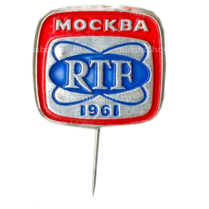 Значок Москва — RTF 1961