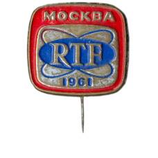 Значок Москва — RTF 1961