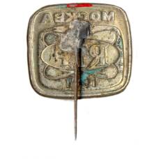 Значок Москва — RTF 1961 (вид 2)