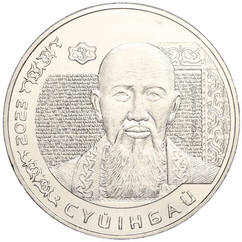 Монета 200 тенге 2023 года Казахстан «Портреты на банкнотах — Суюнбай»