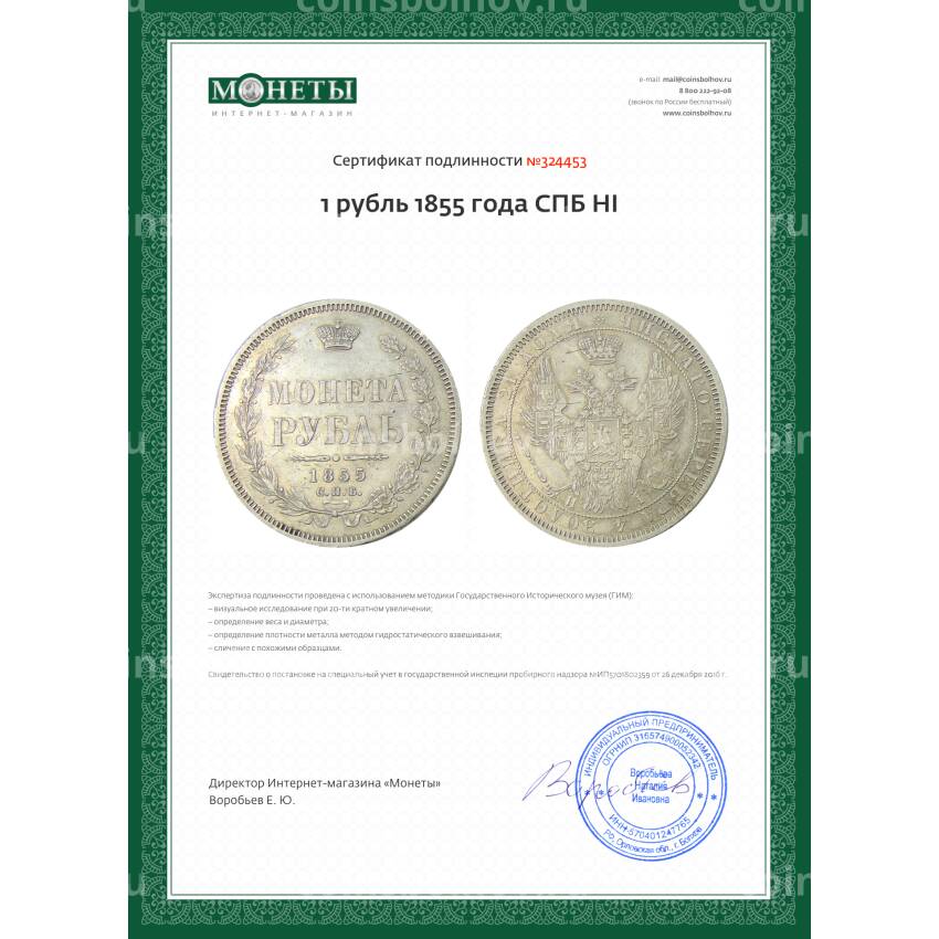 Монета 1 рубль 1855 года СПБ HI (вид 3)
