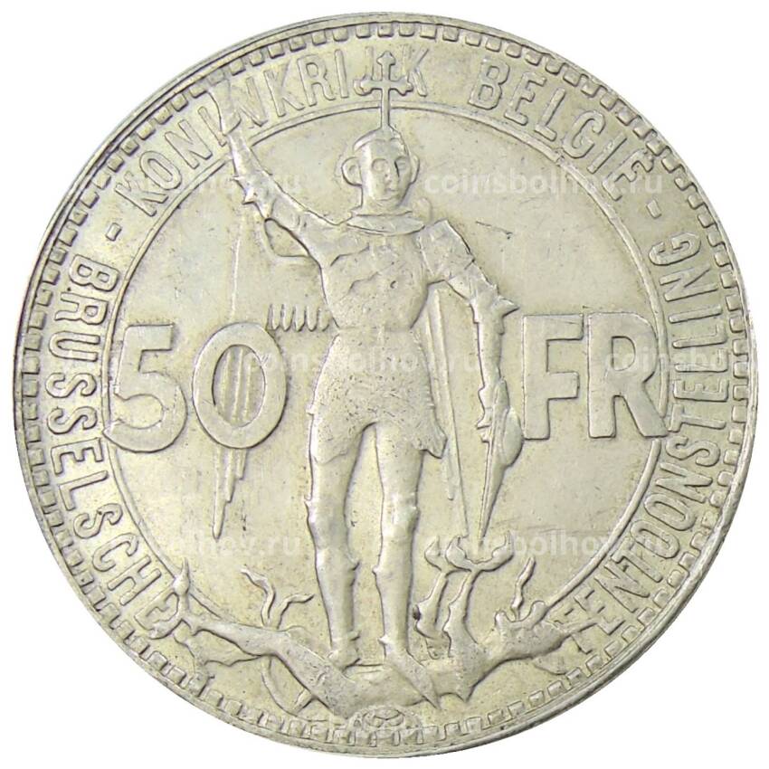 Монета 50 франков 1935 года Бельгия — Брюссель Экспо и 100 лет железным дорогам Бельгии (BELGIE) (вид 2)