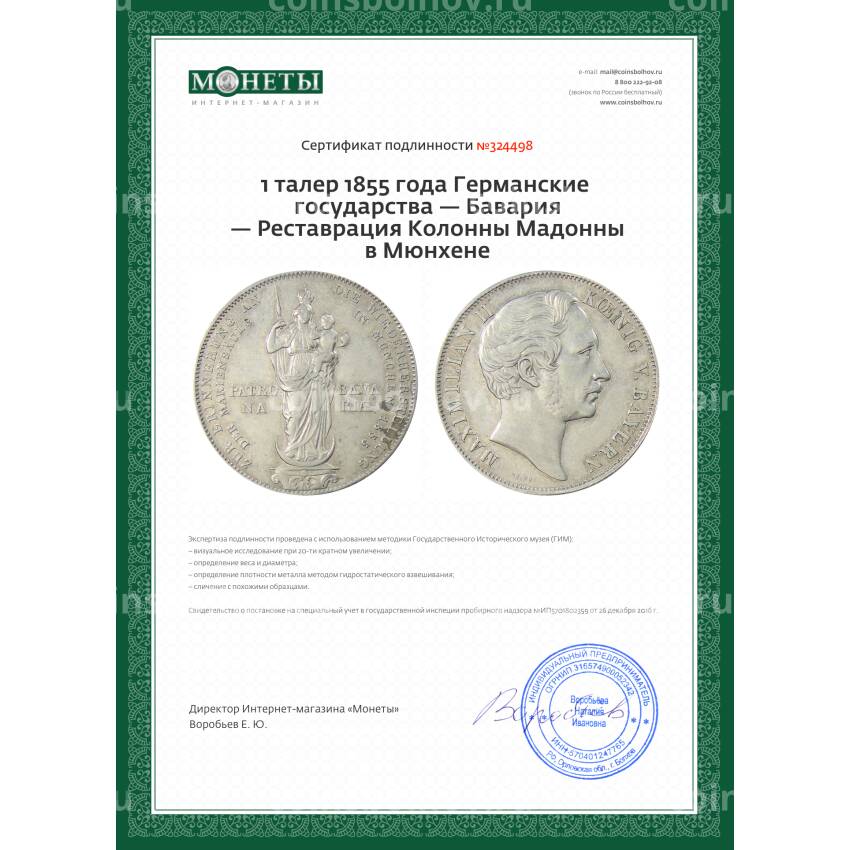 Монета 1 талер 1855 года Германские государства — Бавария — Реставрация Колонны Мадонны в Мюнхене (вид 3)