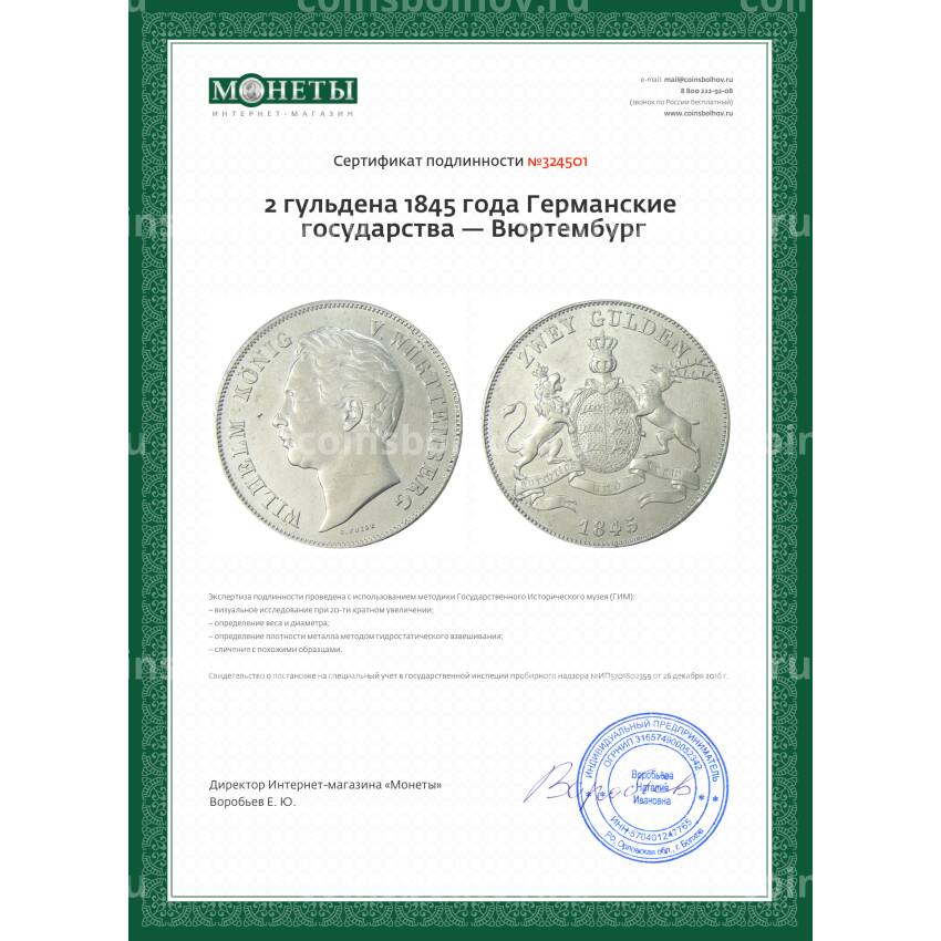 Монета 2 гульдена 1845 года Германские государства — Вюртембург (вид 3)