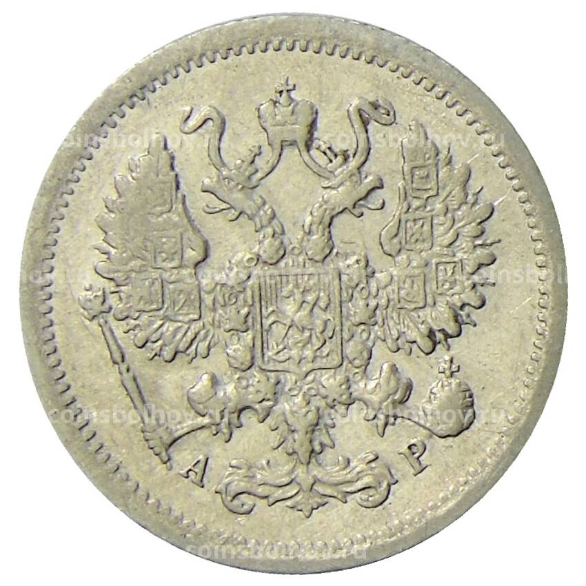 Монета 10 копеек 1904 года СПБ АР (вид 2)