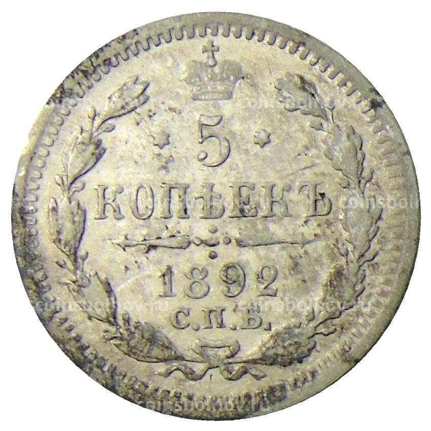 Монета 5 копеек 1892 года СПБ АГ