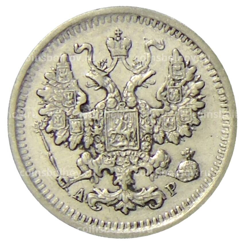 Монета 5 копеек 1903 года СПБ АР (вид 2)