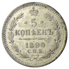 Монета 5 копеек 1890 года СПБ АГ (аверс)