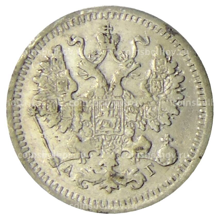 Монета 5 копеек 1888 года СПБ АГ (вид 2)
